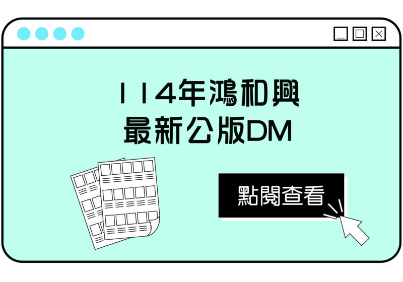 公版DM