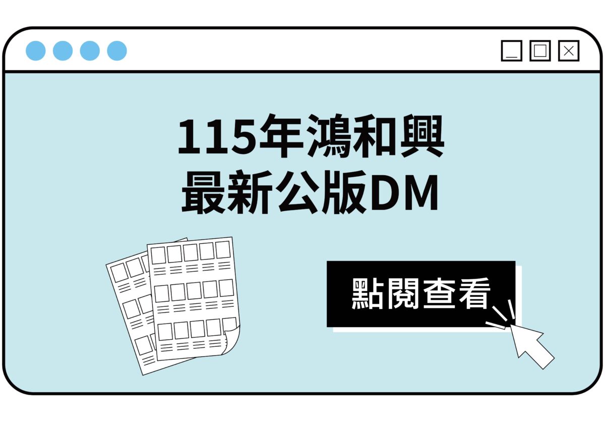 網頁用特色圖片_公版DM