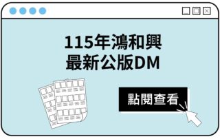網頁用特色圖片_公版DM