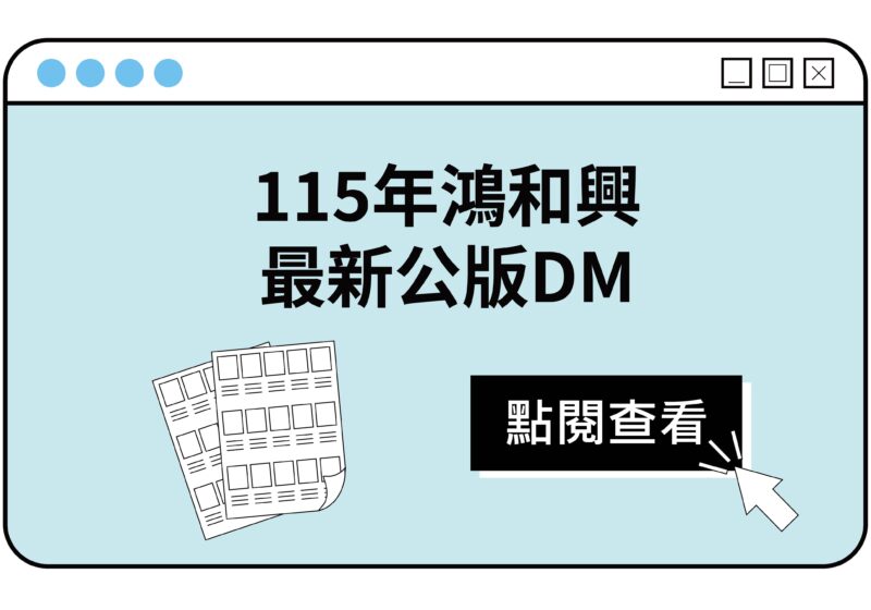 網頁用特色圖片_公版DM
