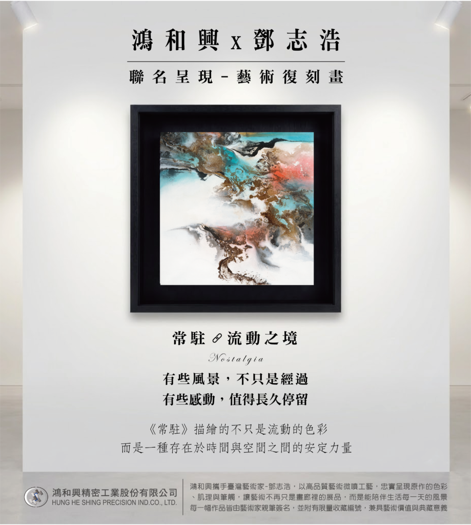 常駐聯名海報